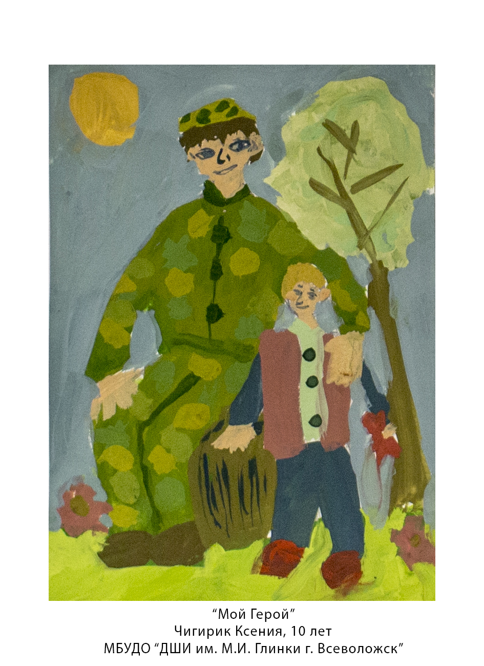 «ДЕНЬ ГЕРОЯ ОТЕЧЕСТВА» – выставка работ обучающихся отделения изобразительного искусства 